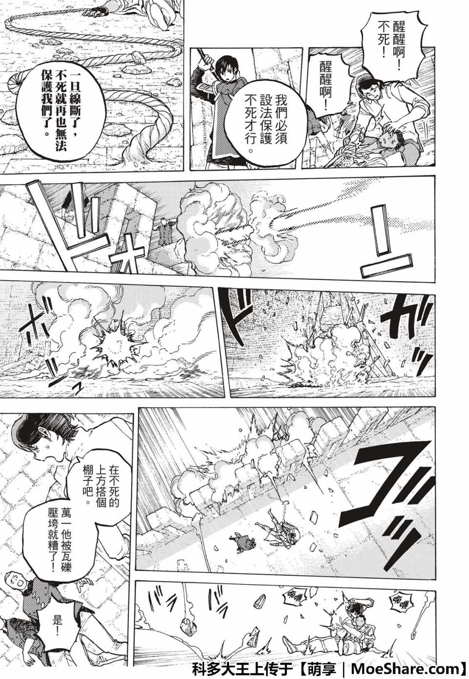 《致不灭的你》漫画最新章节第98话 三名战士（1）免费下拉式在线观看章节第【5】张图片