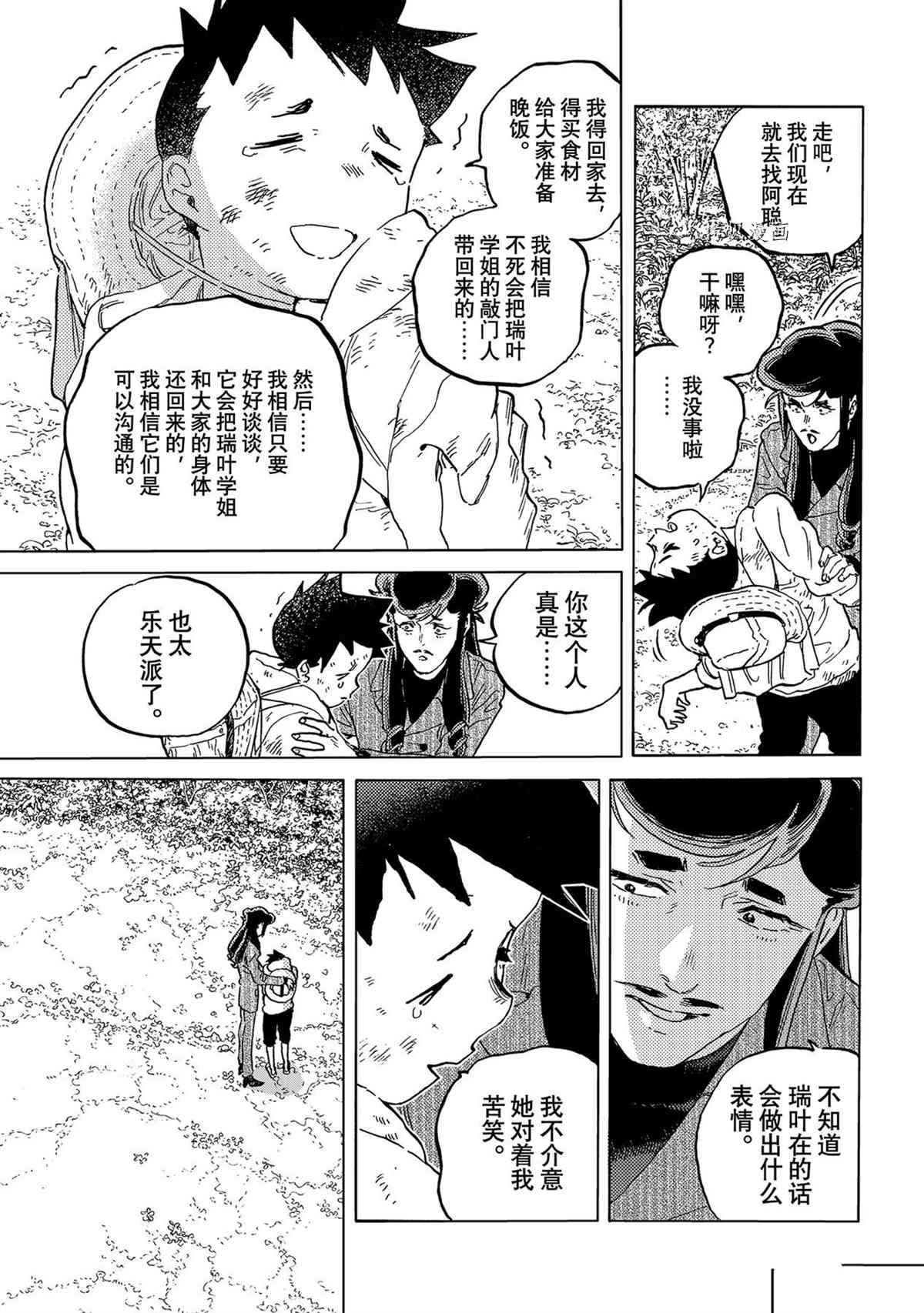 《致不灭的你》漫画最新章节第156.1话 试看版免费下拉式在线观看章节第【9】张图片