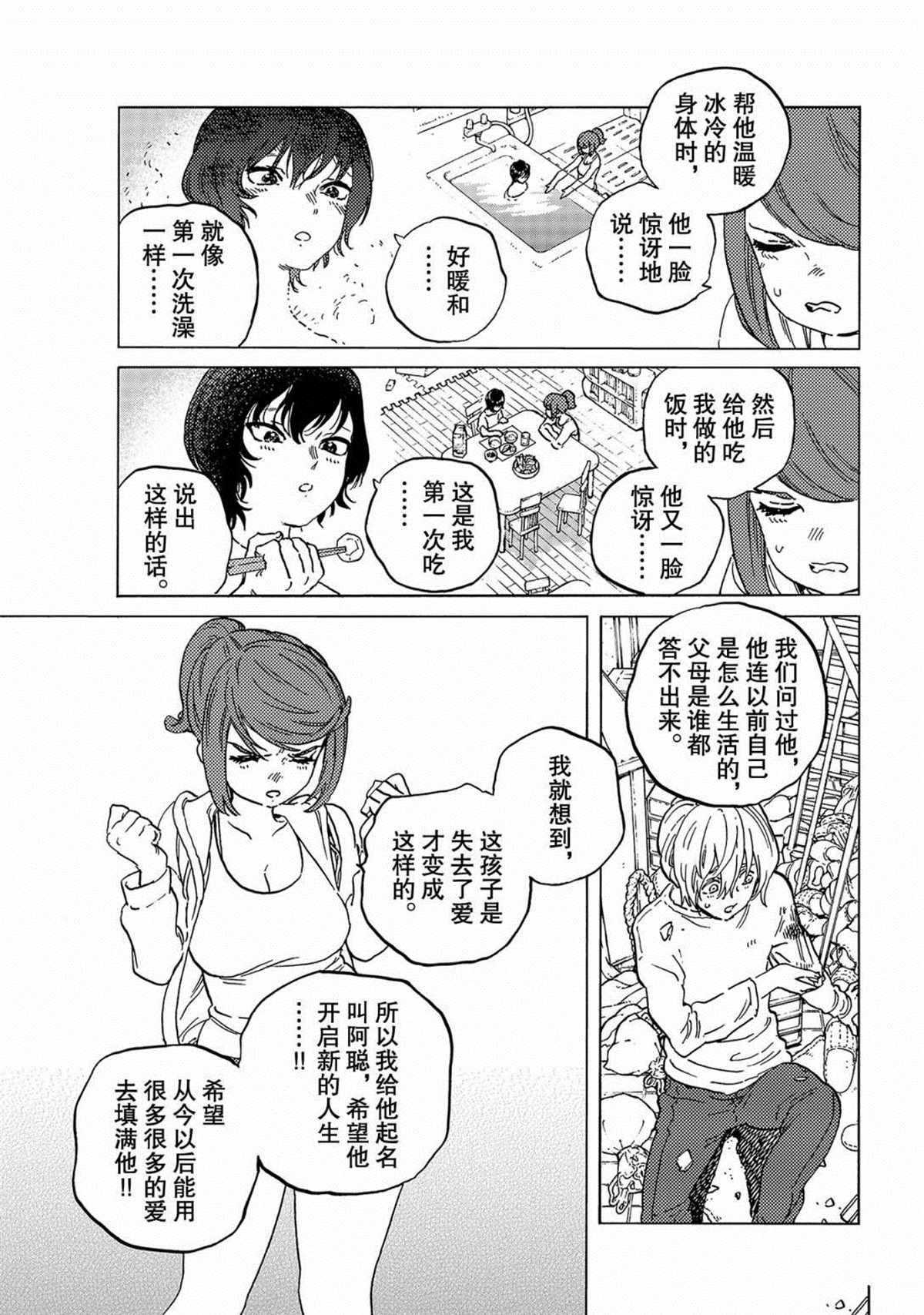 《致不灭的你》漫画最新章节第136.2话 麻烦的事（2）免费下拉式在线观看章节第【9】张图片