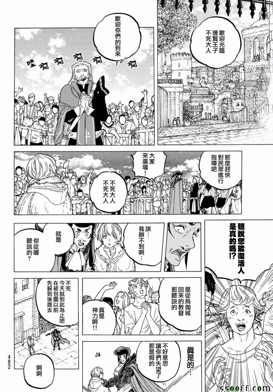 《致不灭的你》漫画最新章节第70话 幸福的去向免费下拉式在线观看章节第【10】张图片