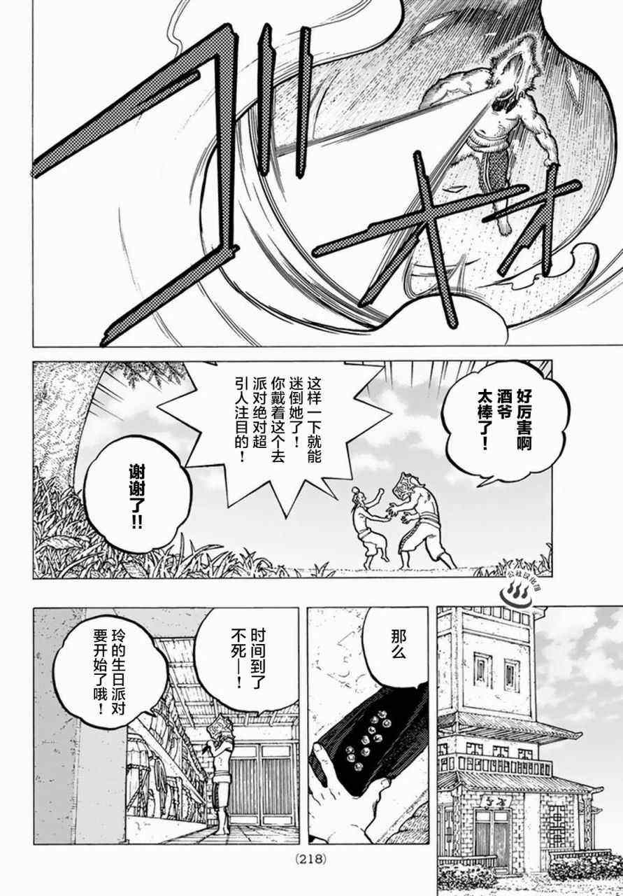 《致不灭的你》漫画最新章节第26话 分道扬镳免费下拉式在线观看章节第【16】张图片