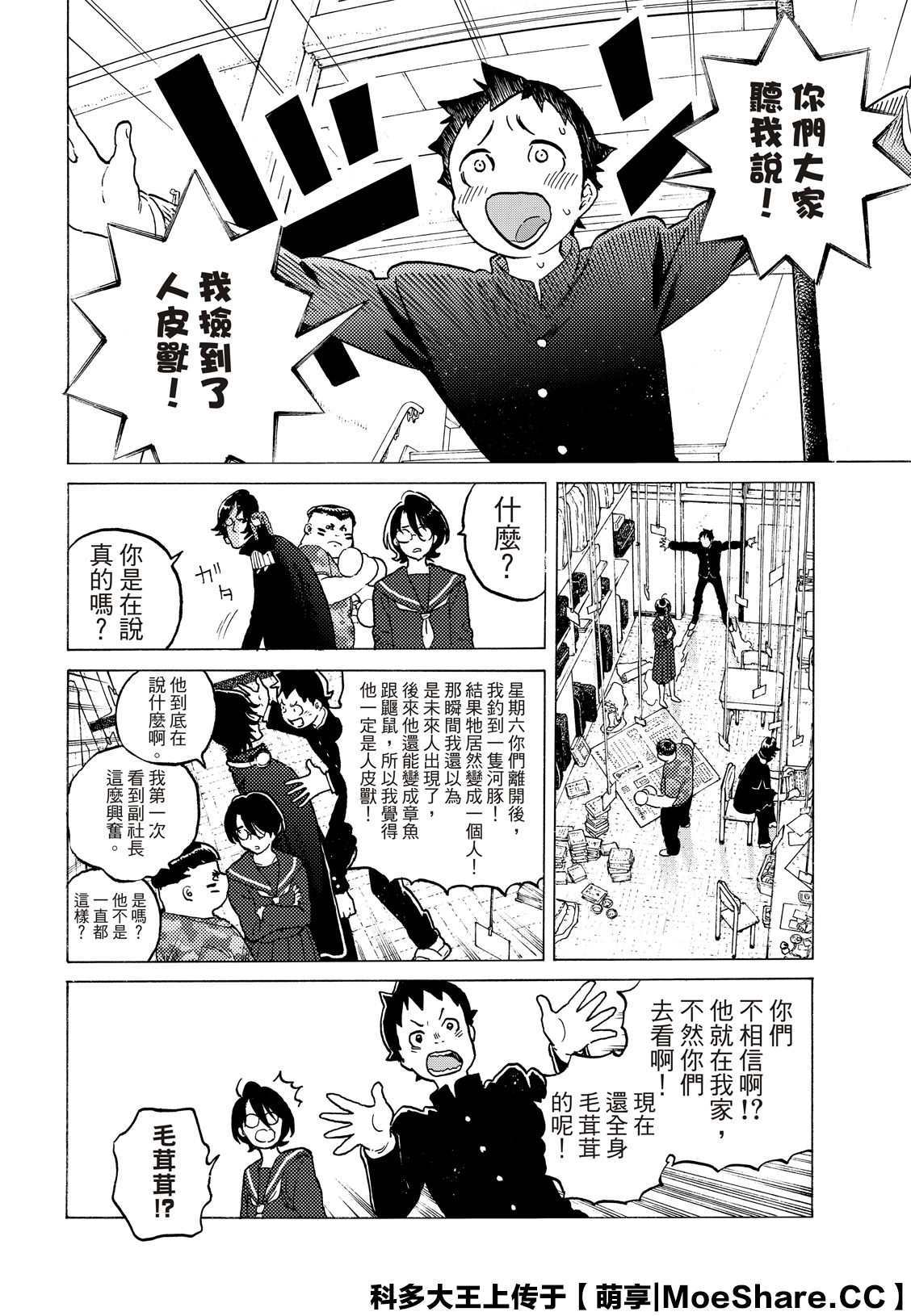 《致不灭的你》漫画最新章节第120话 局外人的下落（1）免费下拉式在线观看章节第【6】张图片