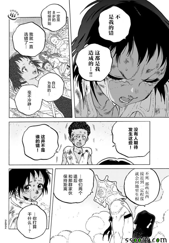 《致不灭的你》漫画最新章节第50话 犹豫不决的杀意免费下拉式在线观看章节第【16】张图片