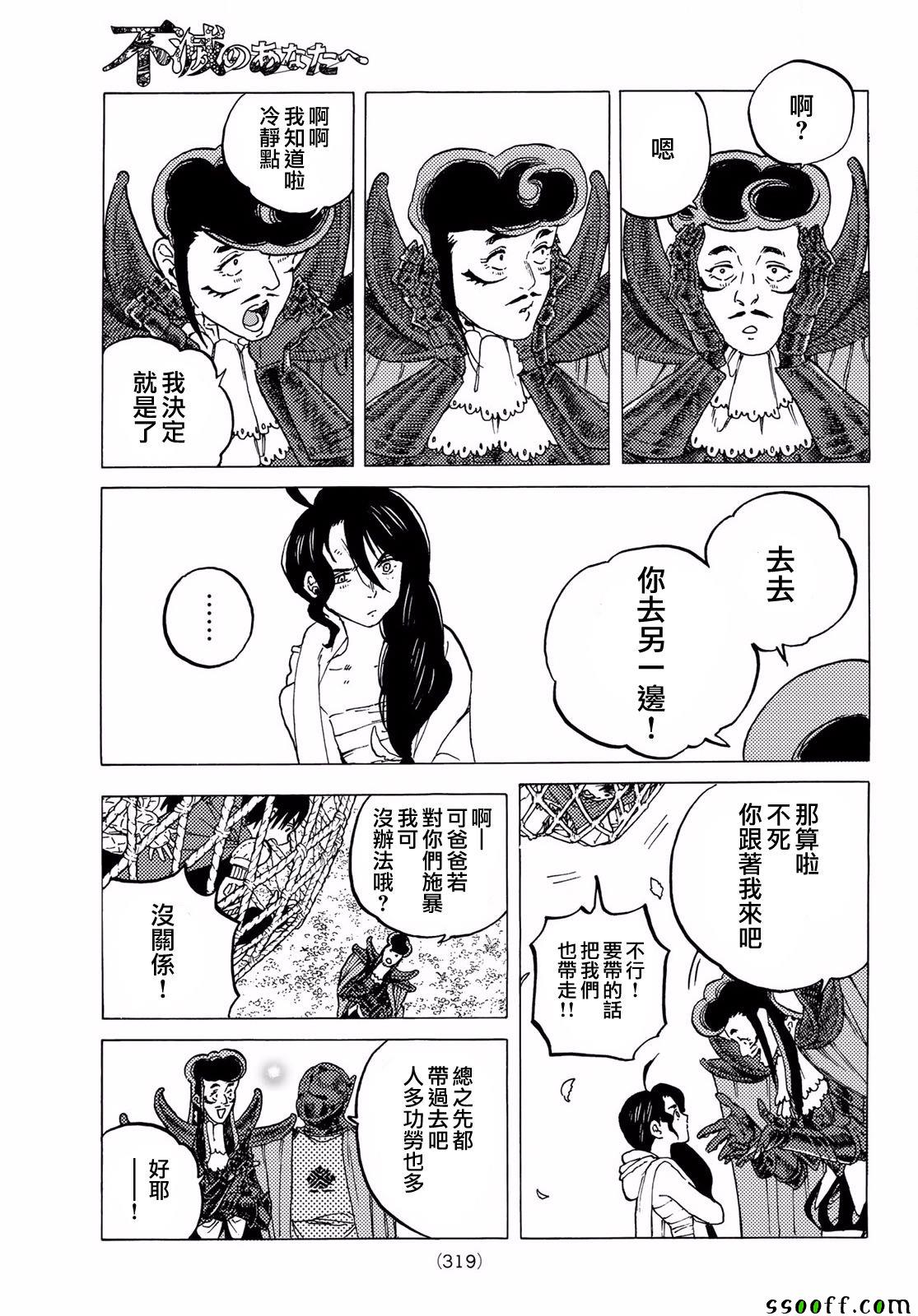 《致不灭的你》漫画最新章节第63话 愉快的王子免费下拉式在线观看章节第【7】张图片