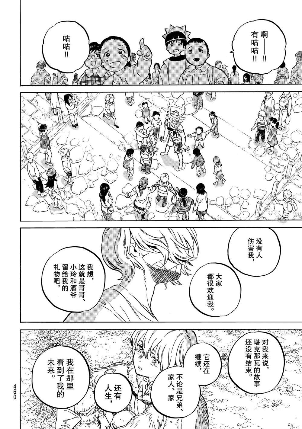 《致不灭的你》漫画最新章节第148.2话 试看版免费下拉式在线观看章节第【10】张图片