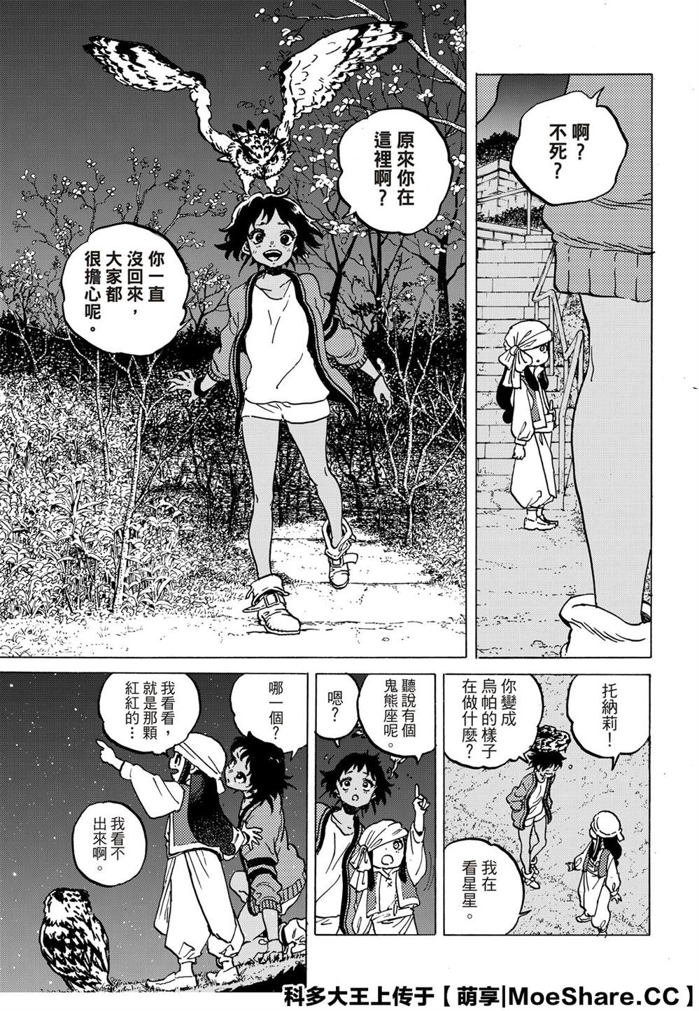 《致不灭的你》漫画最新章节第136.3话 麻烦的事（3）免费下拉式在线观看章节第【7】张图片