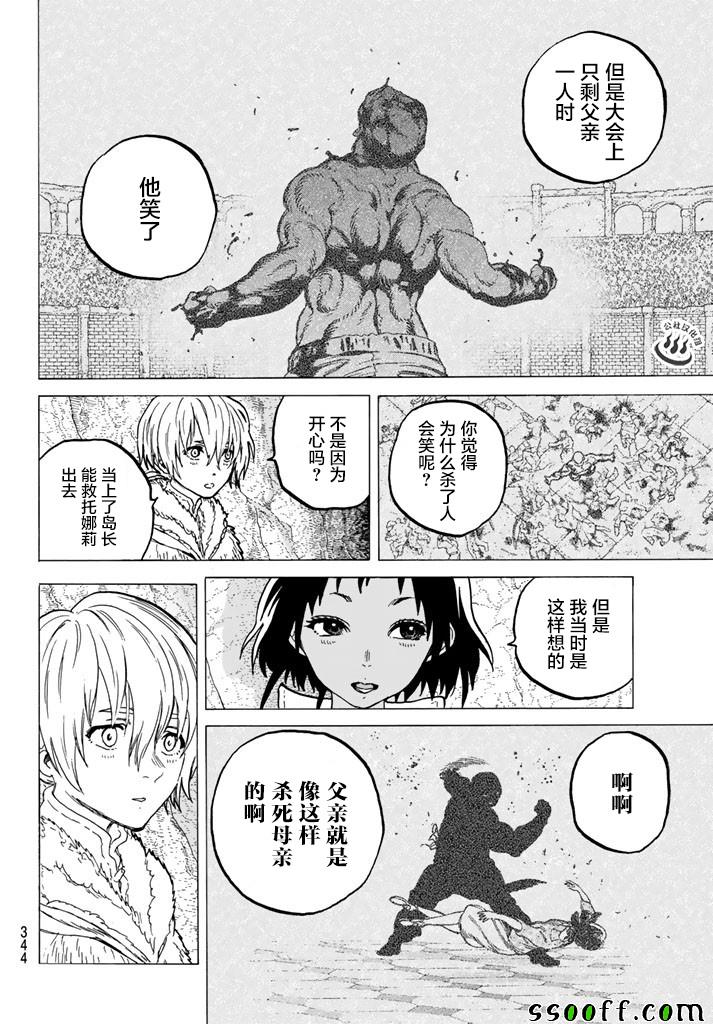 《致不灭的你》漫画最新章节第47话 迎向黎明免费下拉式在线观看章节第【10】张图片