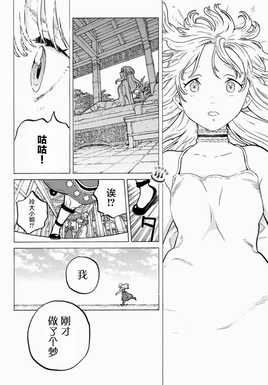 《致不灭的你》漫画最新章节第31话 醒来免费下拉式在线观看章节第【4】张图片