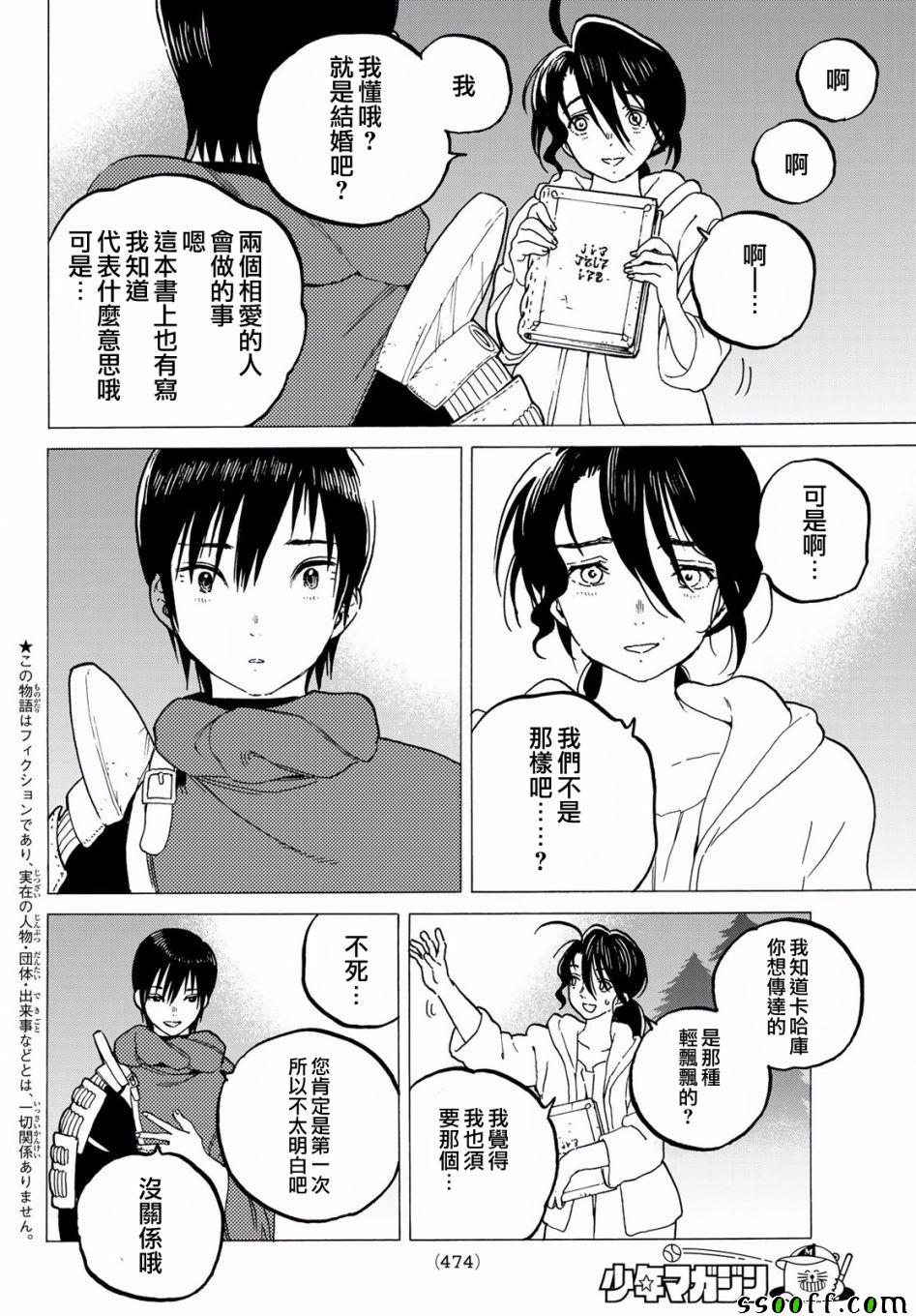 《致不灭的你》漫画最新章节第70话 幸福的去向免费下拉式在线观看章节第【2】张图片