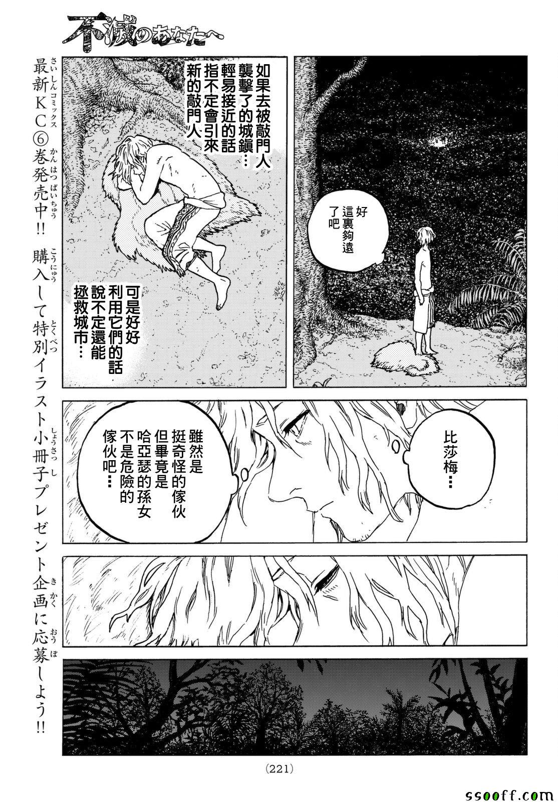 《致不灭的你》漫画最新章节第56话 转世的执念免费下拉式在线观看章节第【7】张图片