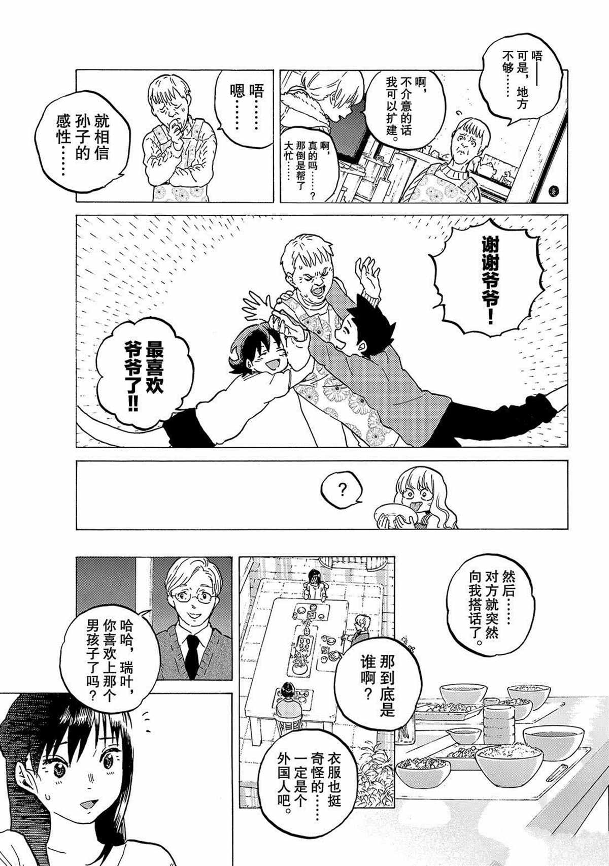 《致不灭的你》漫画最新章节第121话 （1）免费下拉式在线观看章节第【11】张图片