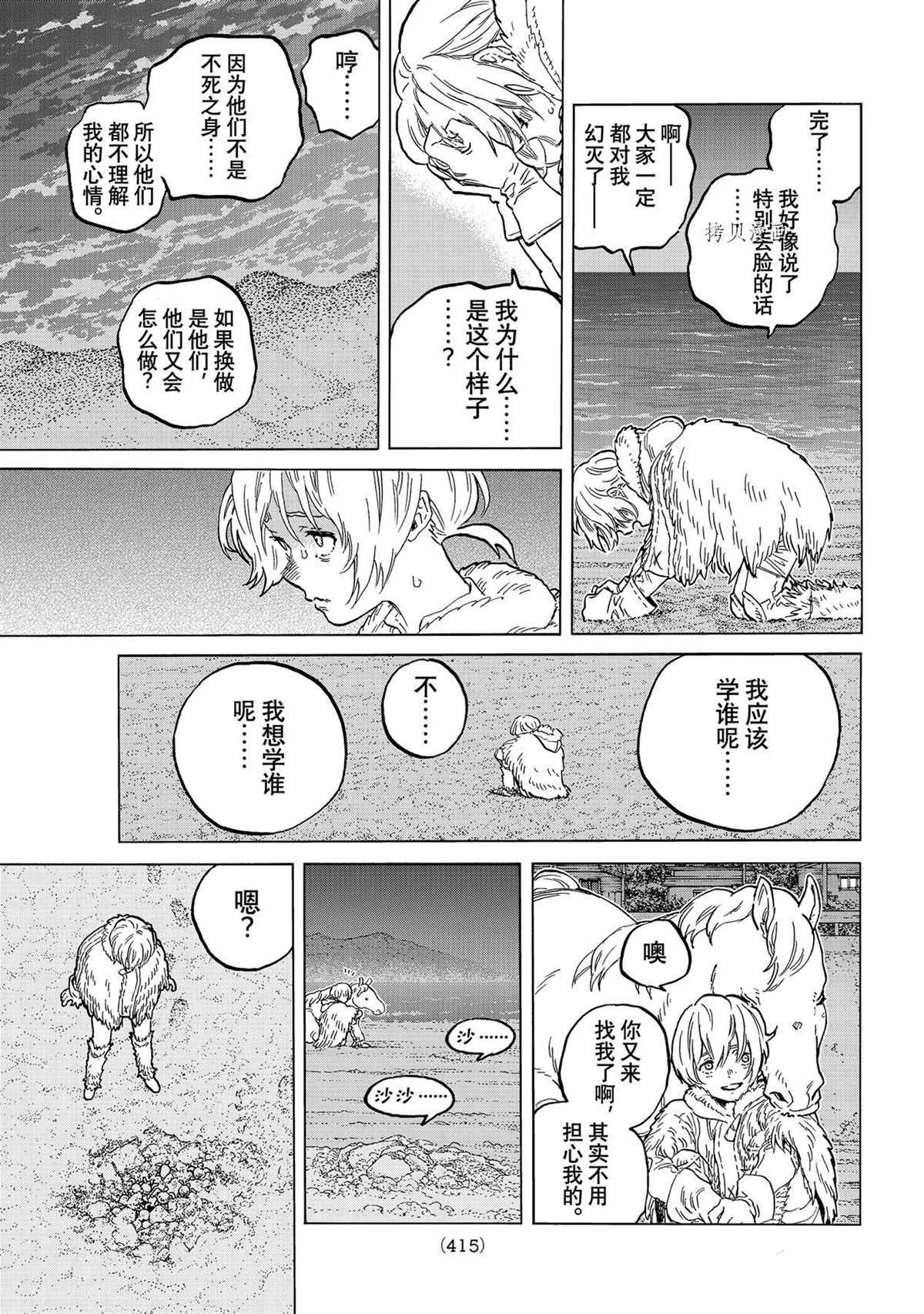 《致不灭的你》漫画最新章节第150.1话 试看版免费下拉式在线观看章节第【3】张图片