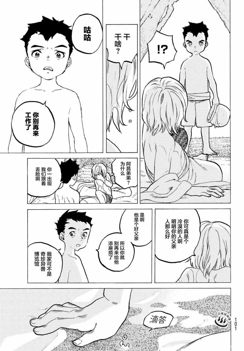 《致不灭的你》漫画最新章节第18话 崭新的人生免费下拉式在线观看章节第【5】张图片