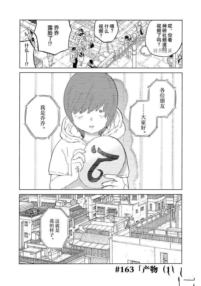 《致不灭的你》漫画最新章节第163.1话 试看版免费下拉式在线观看章节第【1】张图片