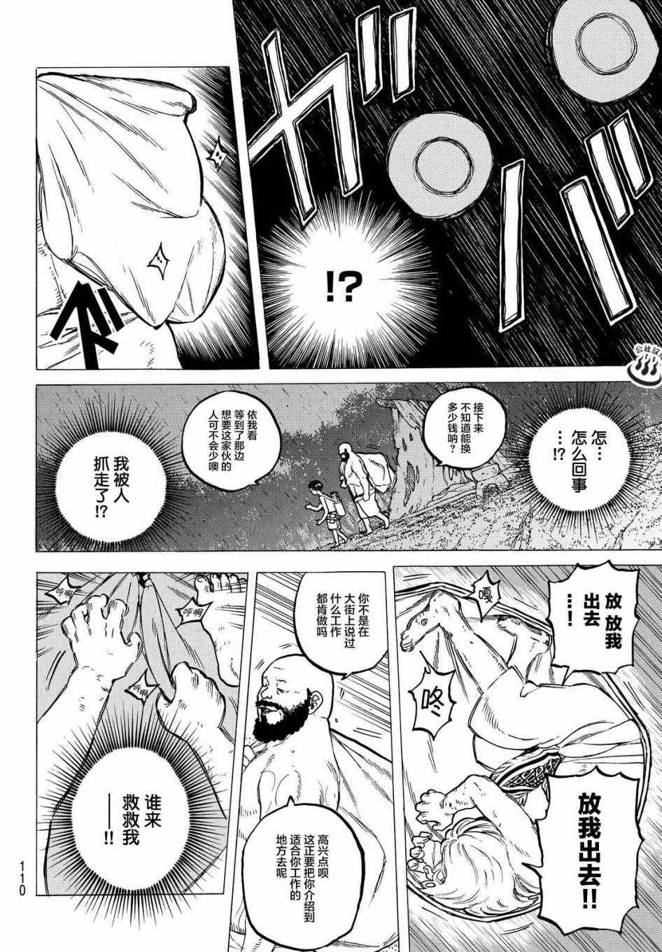 《致不灭的你》漫画最新章节第18话 崭新的人生免费下拉式在线观看章节第【14】张图片