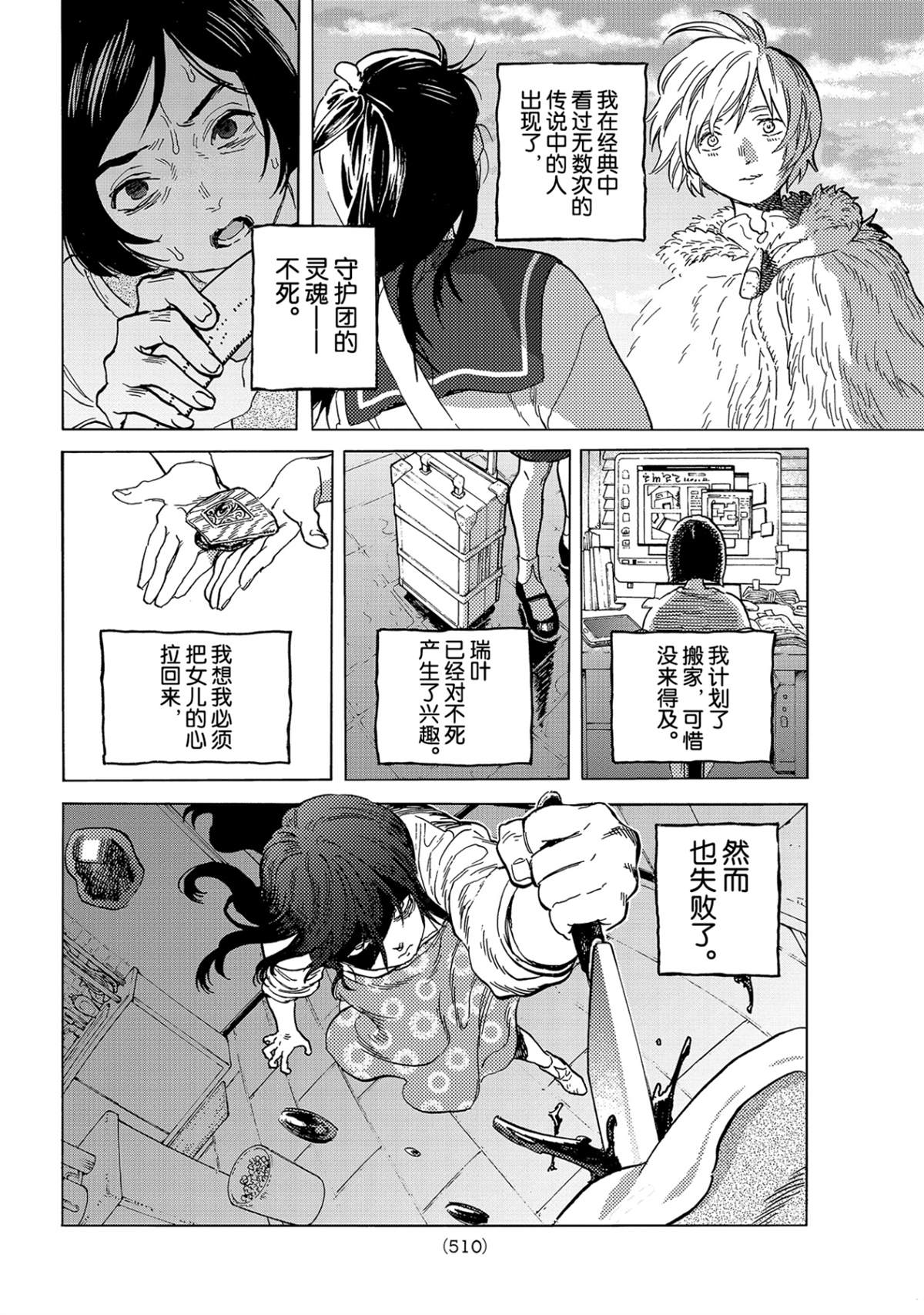 《致不灭的你》漫画最新章节第142.1话 逐渐缺失的梦想（1）免费下拉式在线观看章节第【8】张图片