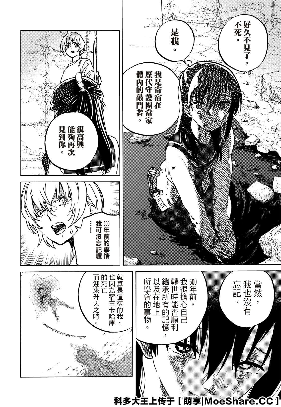 《致不灭的你》漫画最新章节第139.1话 重修旧好（1）免费下拉式在线观看章节第【6】张图片