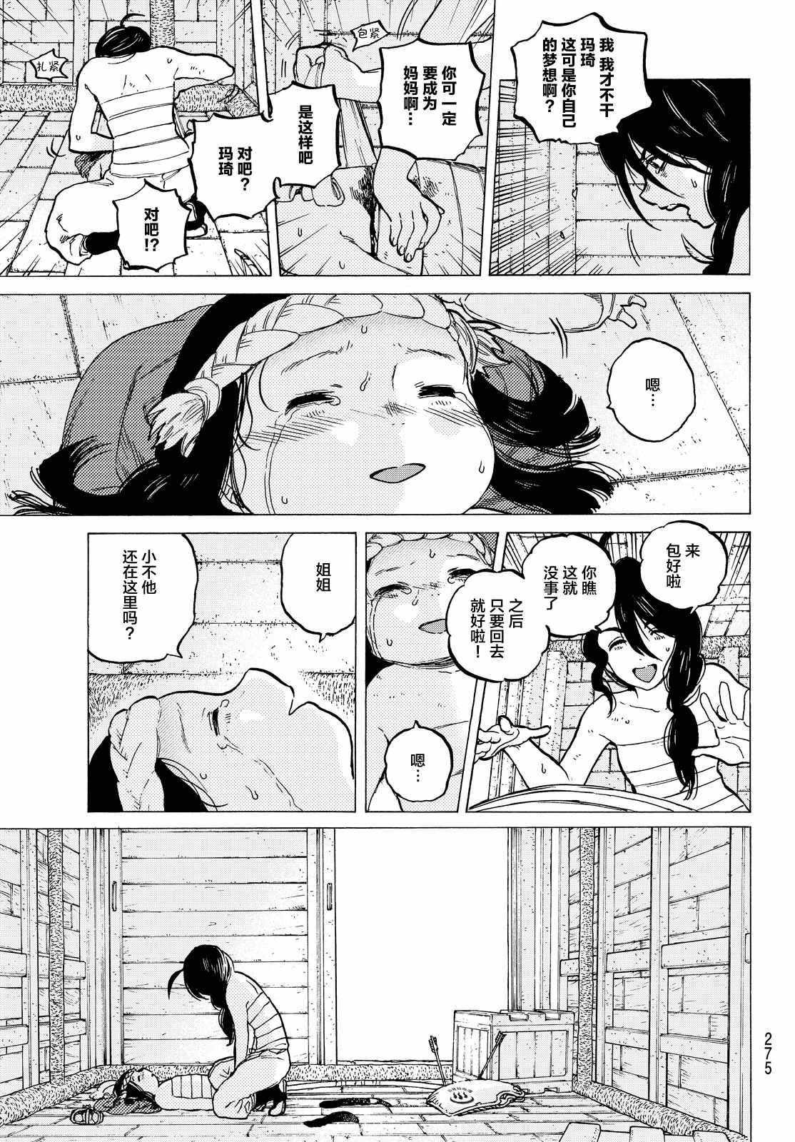 《致不灭的你》漫画最新章节第10话 人偶游戏免费下拉式在线观看章节第【7】张图片