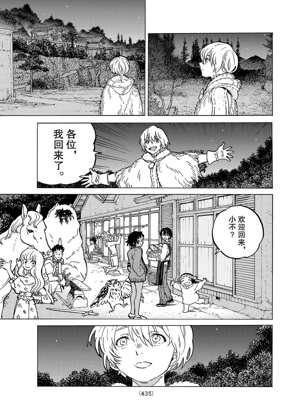 《致不灭的你》漫画最新章节第147.1话 试看版免费下拉式在线观看章节第【3】张图片