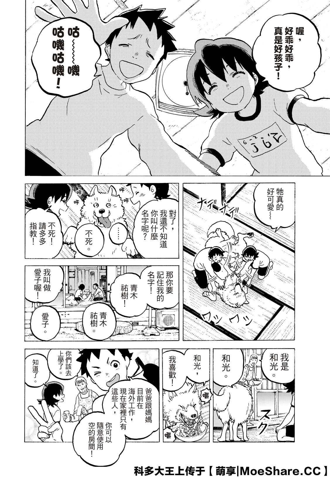 《致不灭的你》漫画最新章节第120话 局外人的下落（1）免费下拉式在线观看章节第【4】张图片