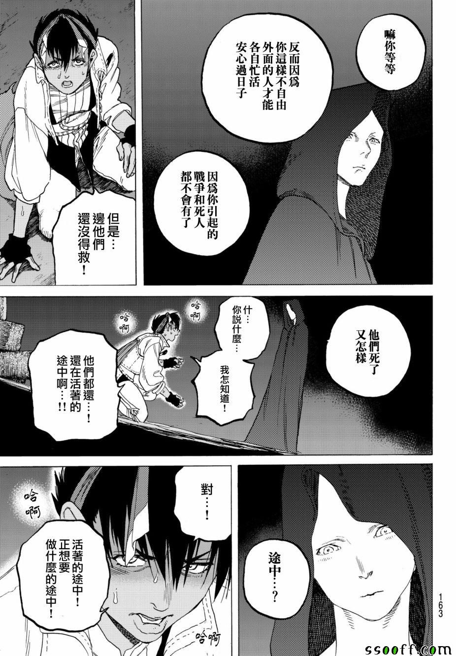 《致不灭的你》漫画最新章节第72话 希望的闪光免费下拉式在线观看章节第【9】张图片