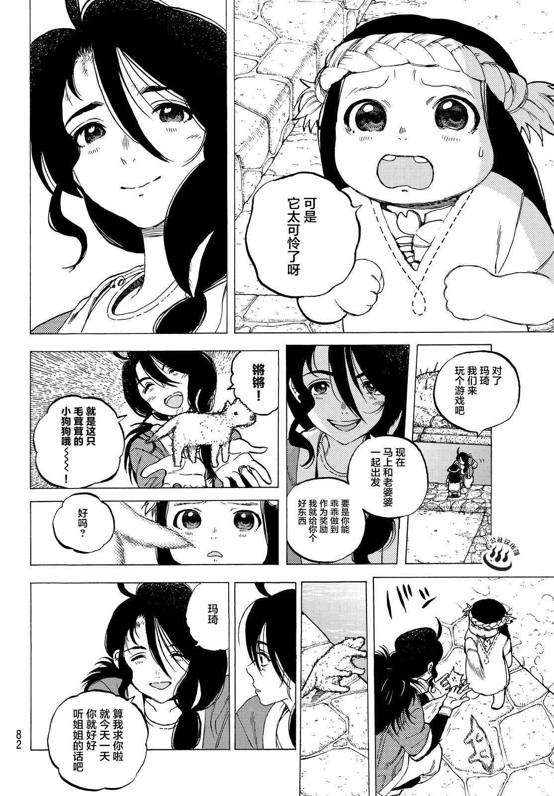 《致不灭的你》漫画最新章节第9话 死得其所免费下拉式在线观看章节第【6】张图片