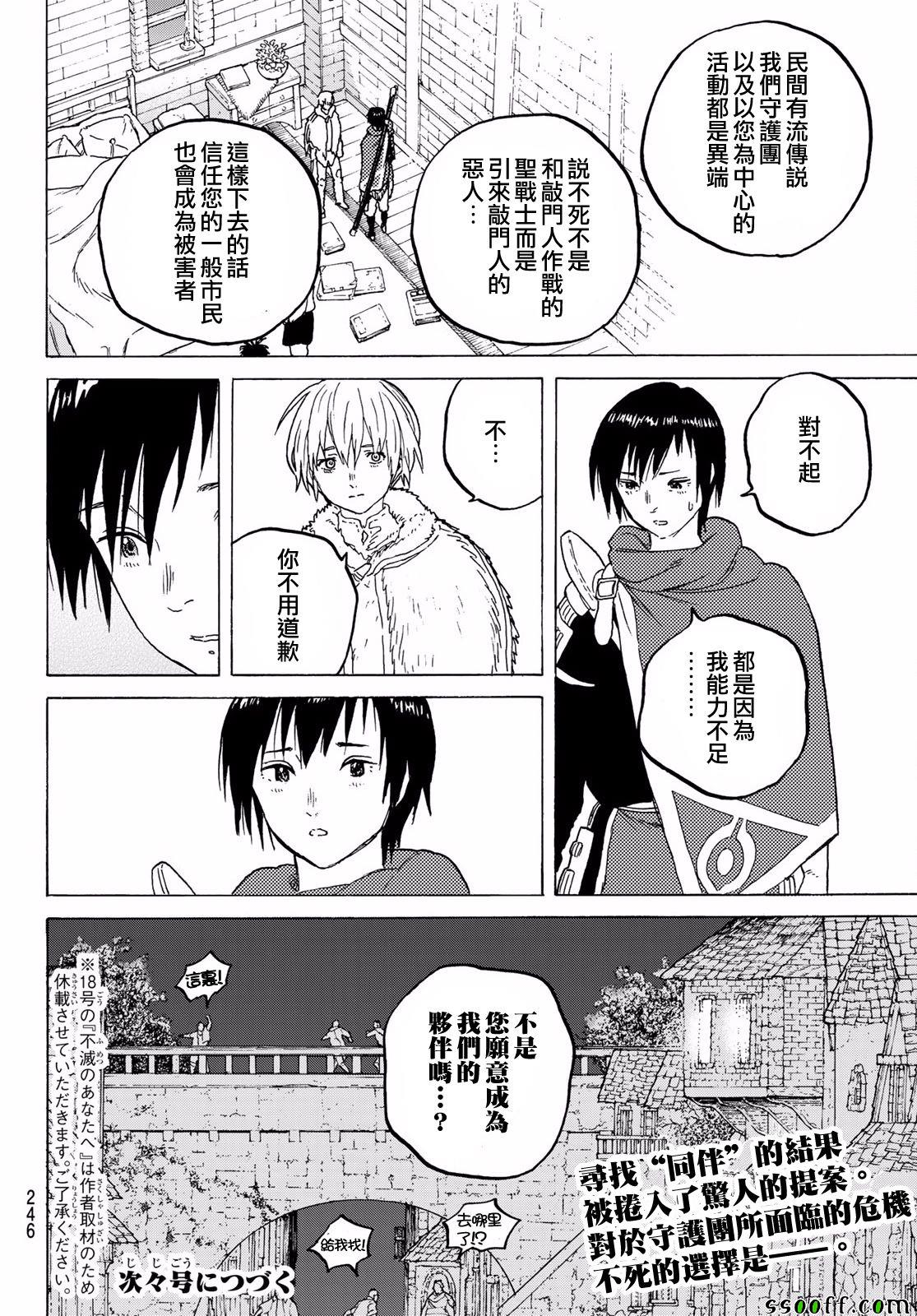 《致不灭的你》漫画最新章节第61话 伙伴免费下拉式在线观看章节第【18】张图片