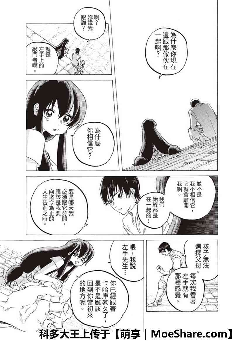 《致不灭的你》漫画最新章节第93话 船的未来免费下拉式在线观看章节第【13】张图片