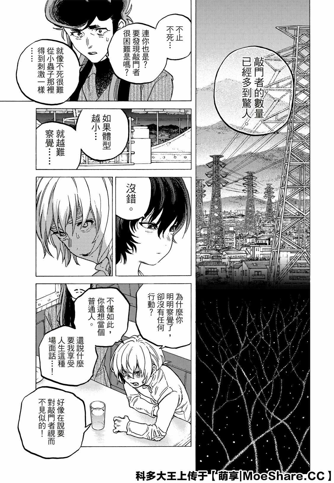 《致不灭的你》漫画最新章节第131.1话 伴随著和平（1）免费下拉式在线观看章节第【7】张图片