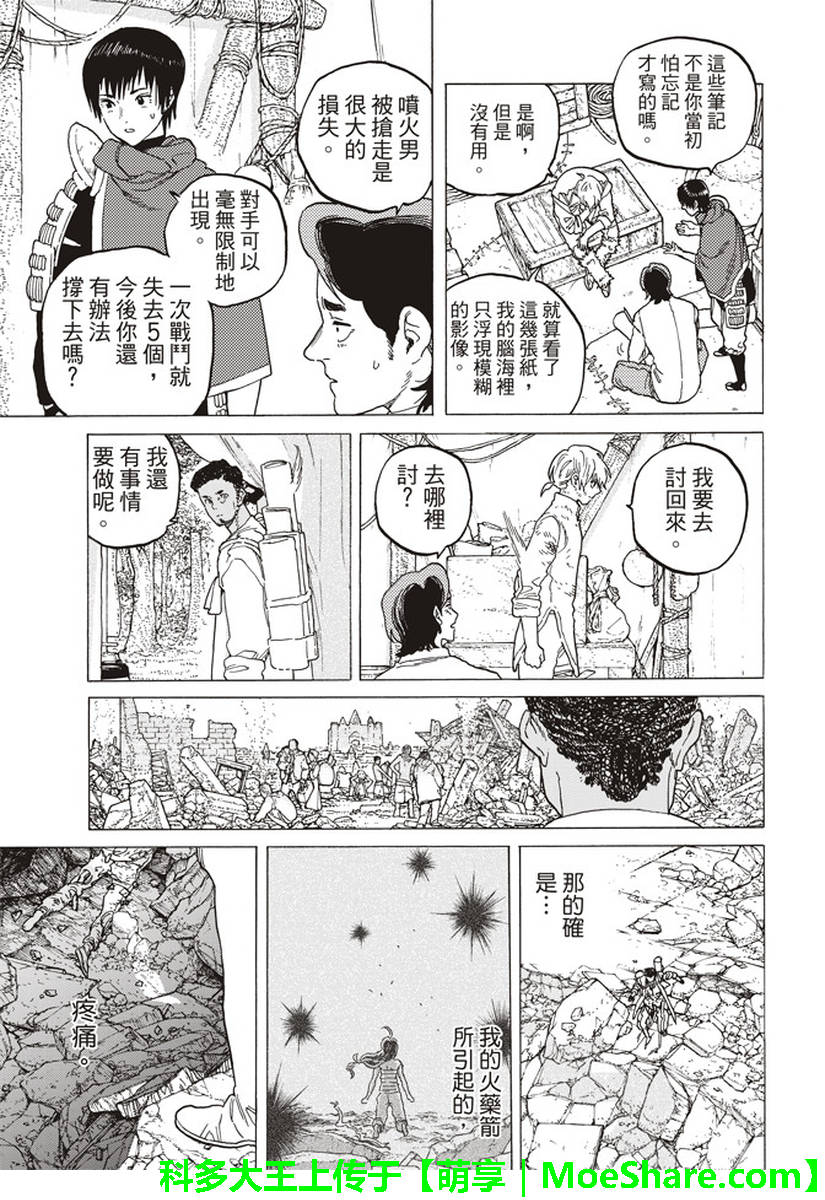 《致不灭的你》漫画最新章节第80话 深不可测的敌人免费下拉式在线观看章节第【5】张图片