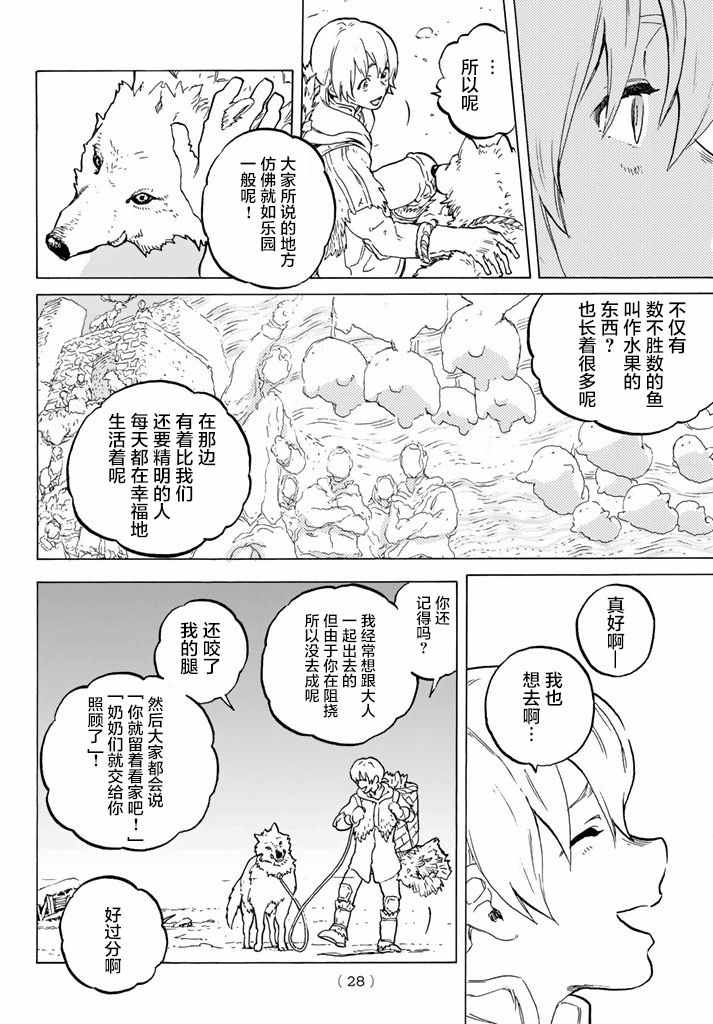 《致不灭的你》漫画最新章节第1话 最后一人免费下拉式在线观看章节第【19】张图片