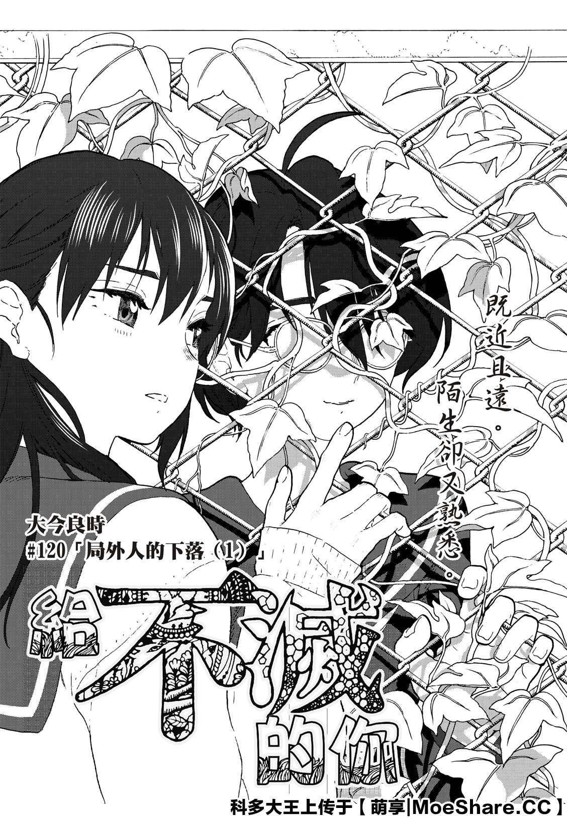 《致不灭的你》漫画最新章节第120话 局外人的下落（1）免费下拉式在线观看章节第【3】张图片