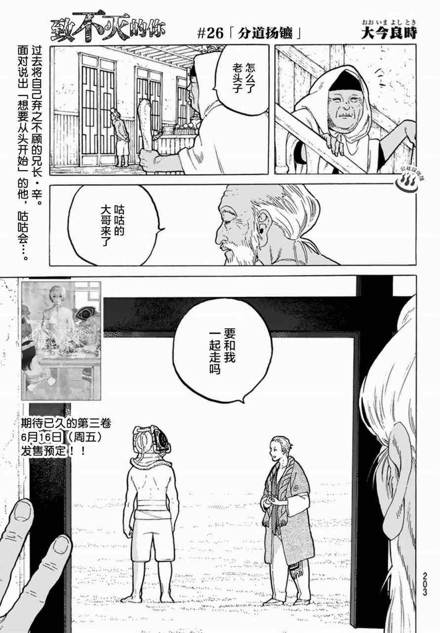 《致不灭的你》漫画最新章节第26话 分道扬镳免费下拉式在线观看章节第【1】张图片