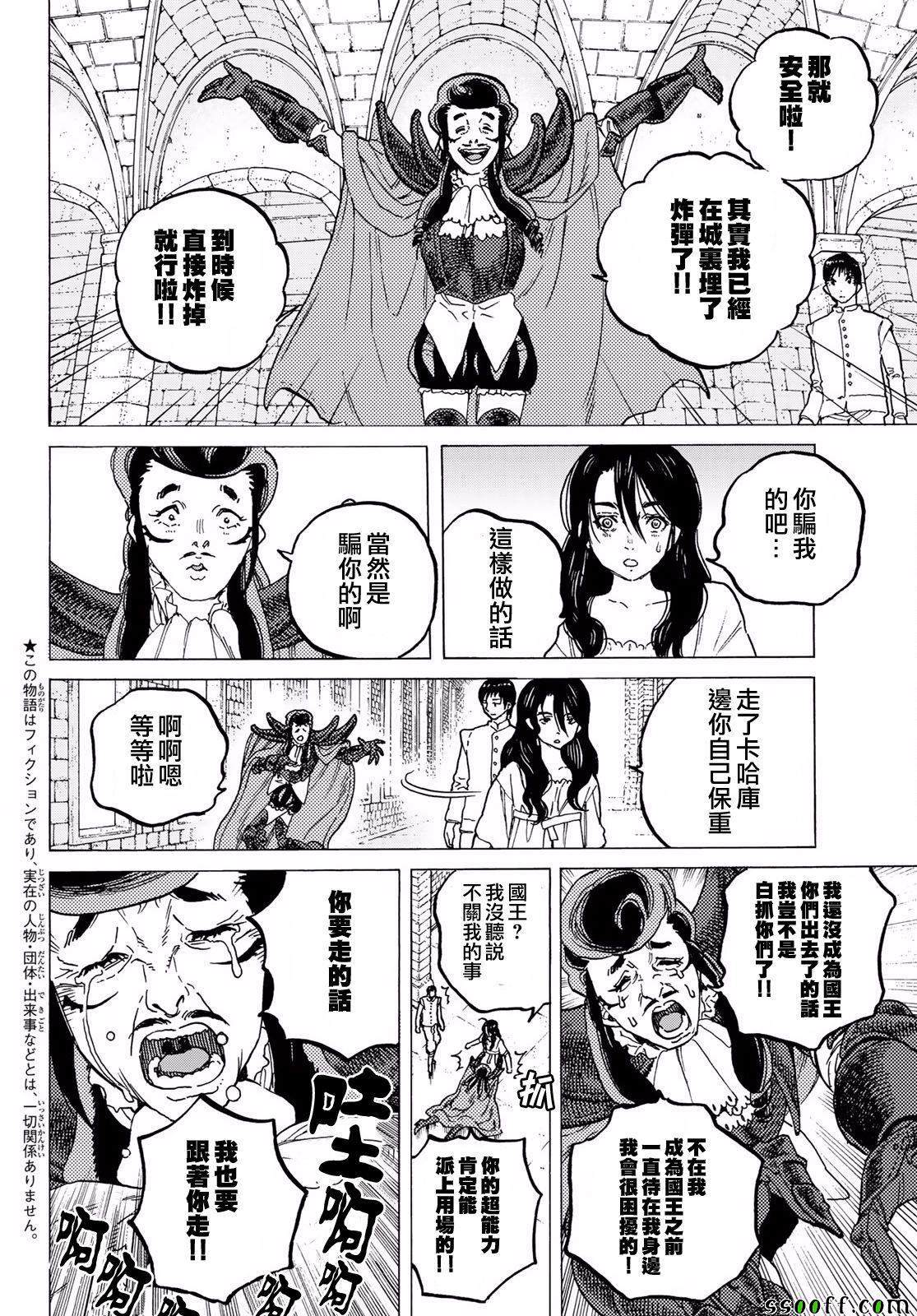 《致不灭的你》漫画最新章节第66话 城里的生活免费下拉式在线观看章节第【2】张图片