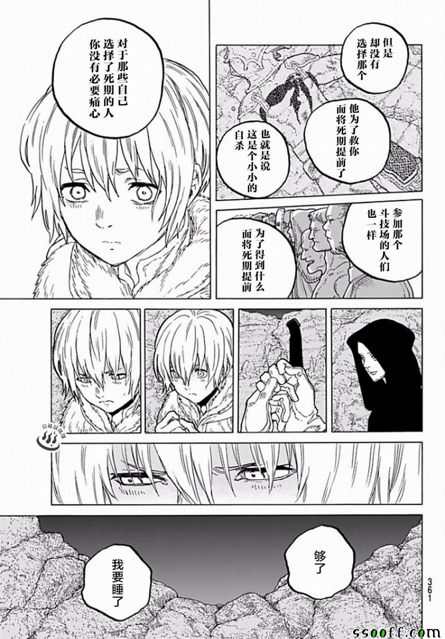 《致不灭的你》漫画最新章节第36话 自由之岛，珈兰岛免费下拉式在线观看章节第【15】张图片