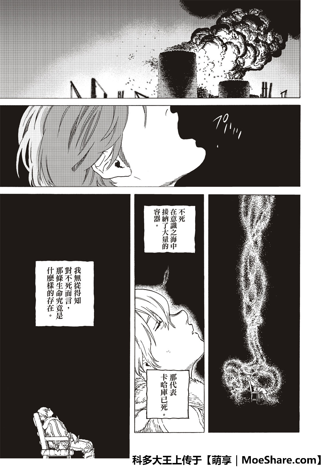 《致不灭的你》漫画最新章节第116话 时代的终结免费下拉式在线观看章节第【10】张图片