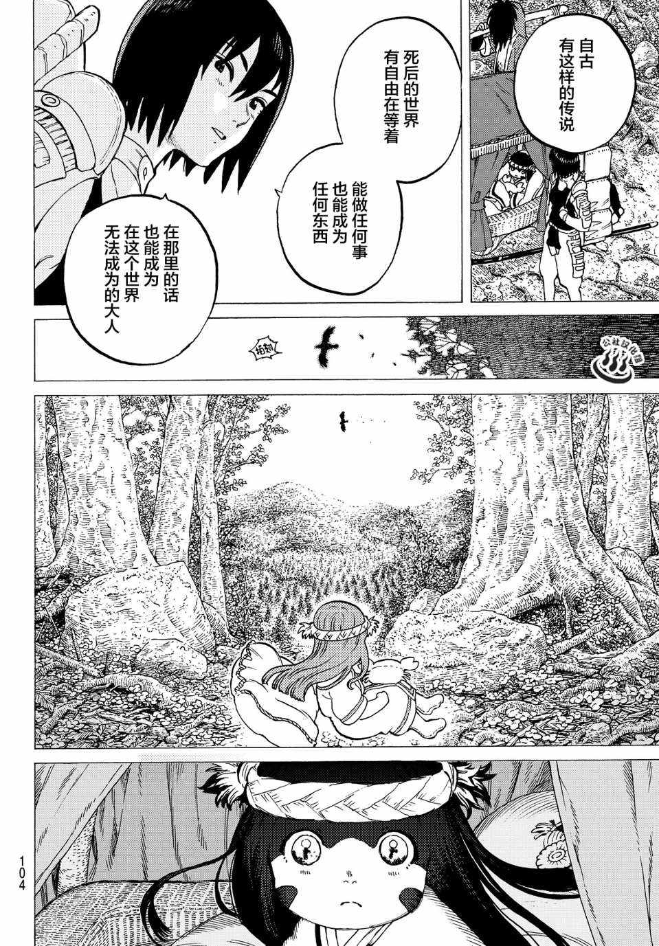 《致不灭的你》漫画最新章节第2话 致不灭的你免费下拉式在线观看章节第【36】张图片