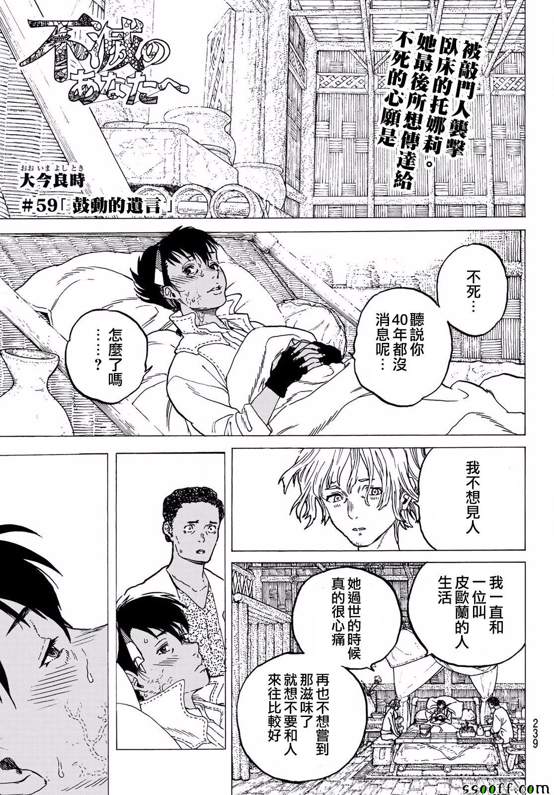 《致不灭的你》漫画最新章节第59话 鼓动的遗言免费下拉式在线观看章节第【1】张图片