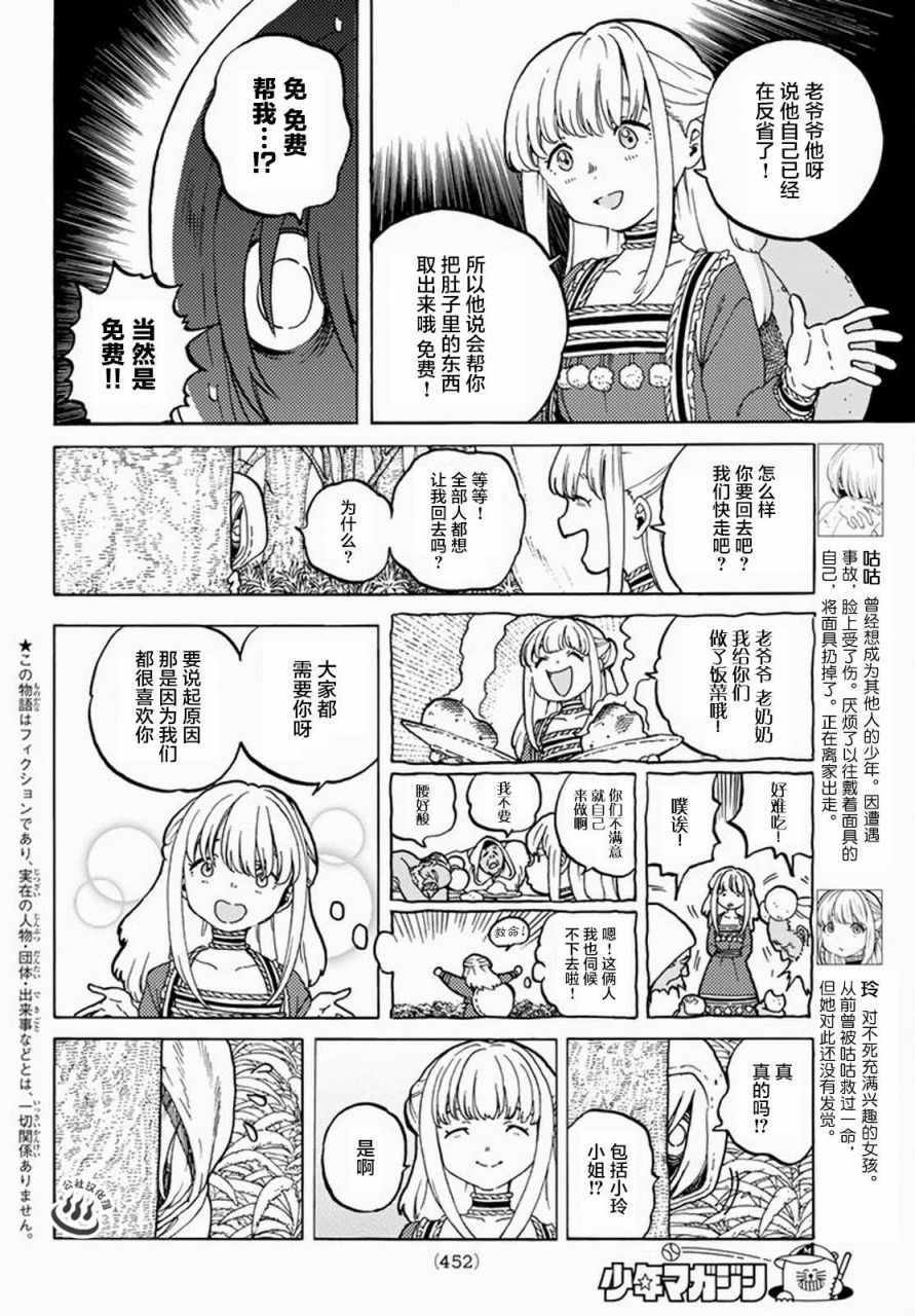 《致不灭的你》漫画最新章节第20话 人类与“怪物”的外在免费下拉式在线观看章节第【2】张图片