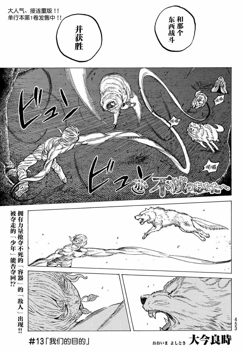 《致不灭的你》漫画最新章节第13话 我们的目的免费下拉式在线观看章节第【1】张图片