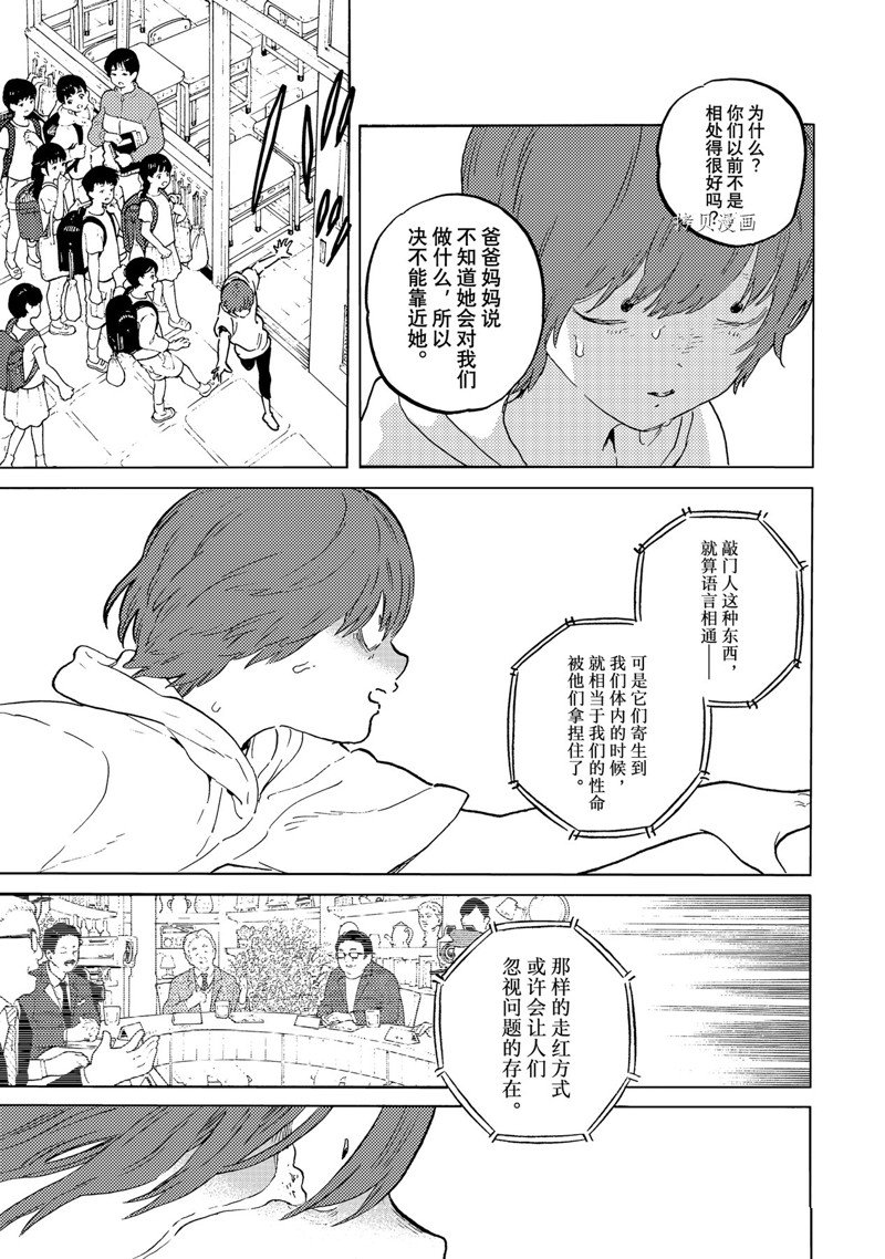 《致不灭的你》漫画最新章节第163.1话 试看版免费下拉式在线观看章节第【7】张图片