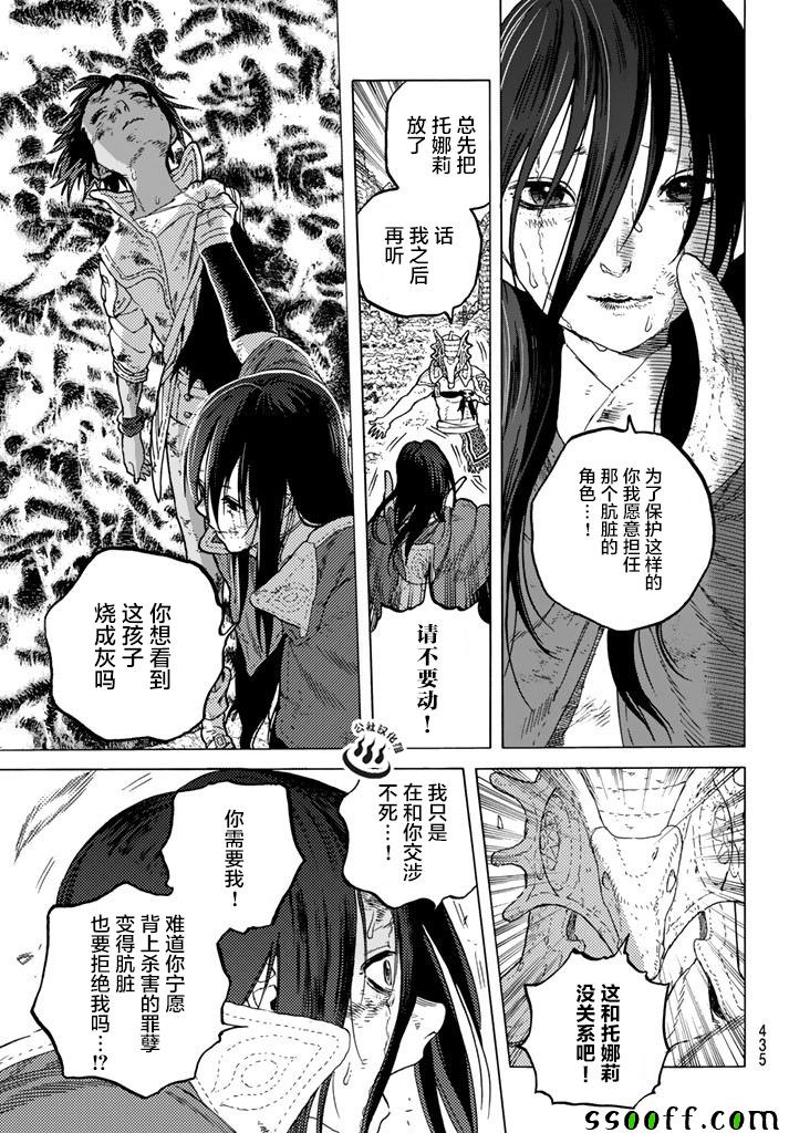 《致不灭的你》漫画最新章节第51话 诀别之火免费下拉式在线观看章节第【3】张图片