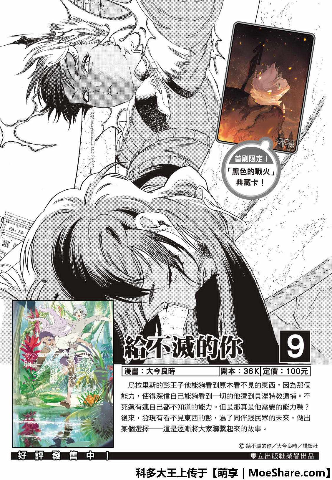 《致不灭的你》漫画最新章节第99话 肉片的记忆免费下拉式在线观看章节第【2】张图片