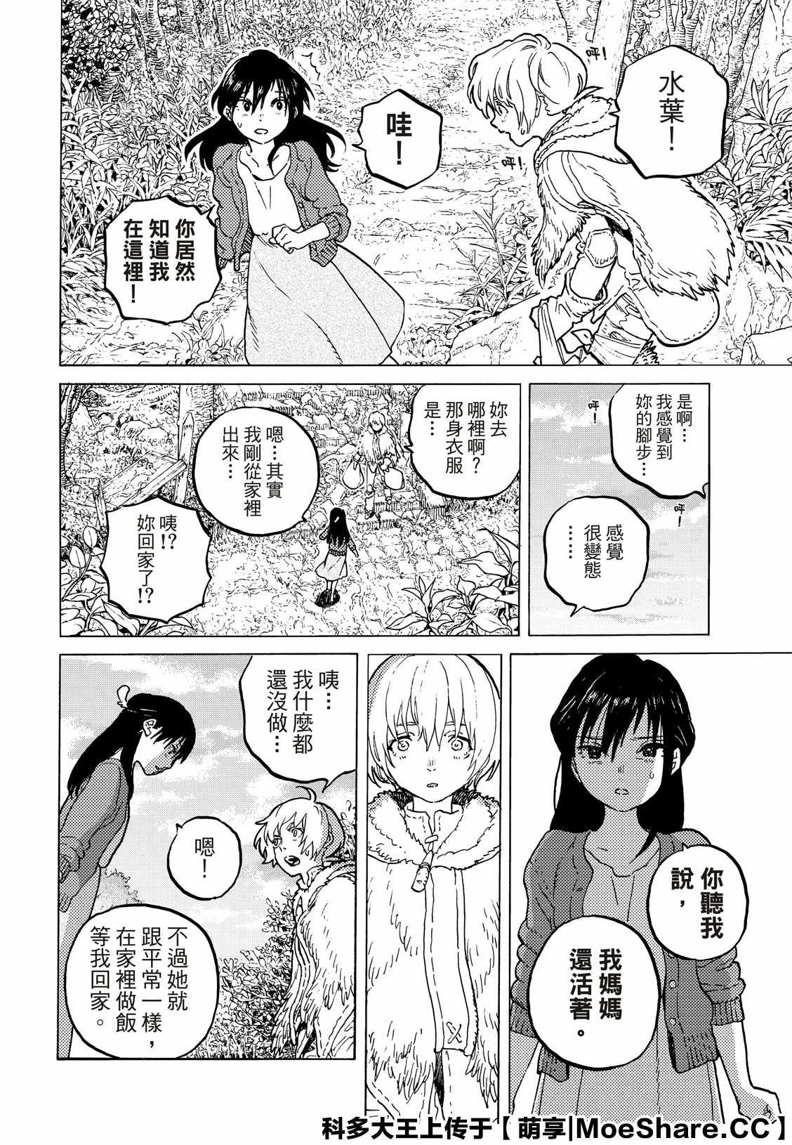 《致不灭的你》漫画最新章节第127话 他在的地方（1）免费下拉式在线观看章节第【3】张图片