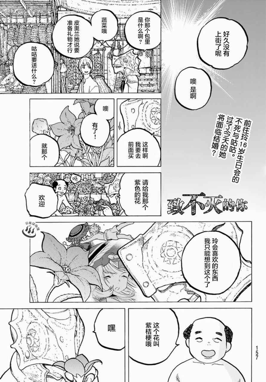 《致不灭的你》漫画最新章节第27话 来自过去的赠礼免费下拉式在线观看章节第【1】张图片