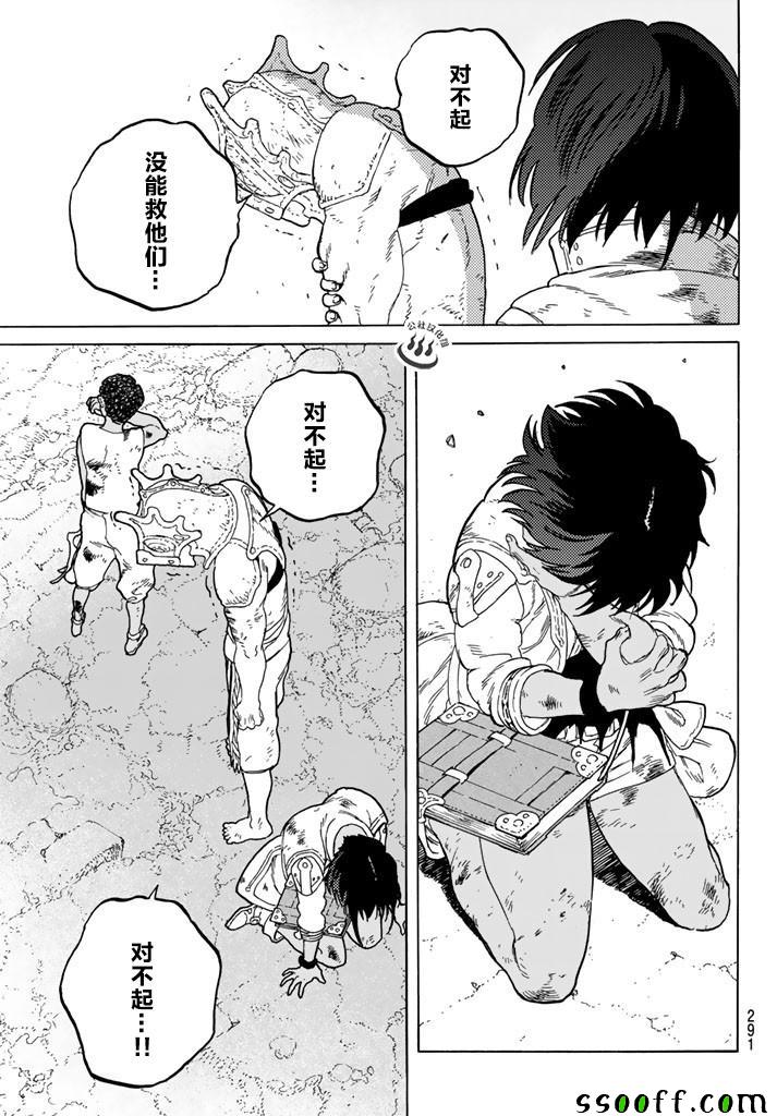 《致不灭的你》漫画最新章节第50话 犹豫不决的杀意免费下拉式在线观看章节第【15】张图片