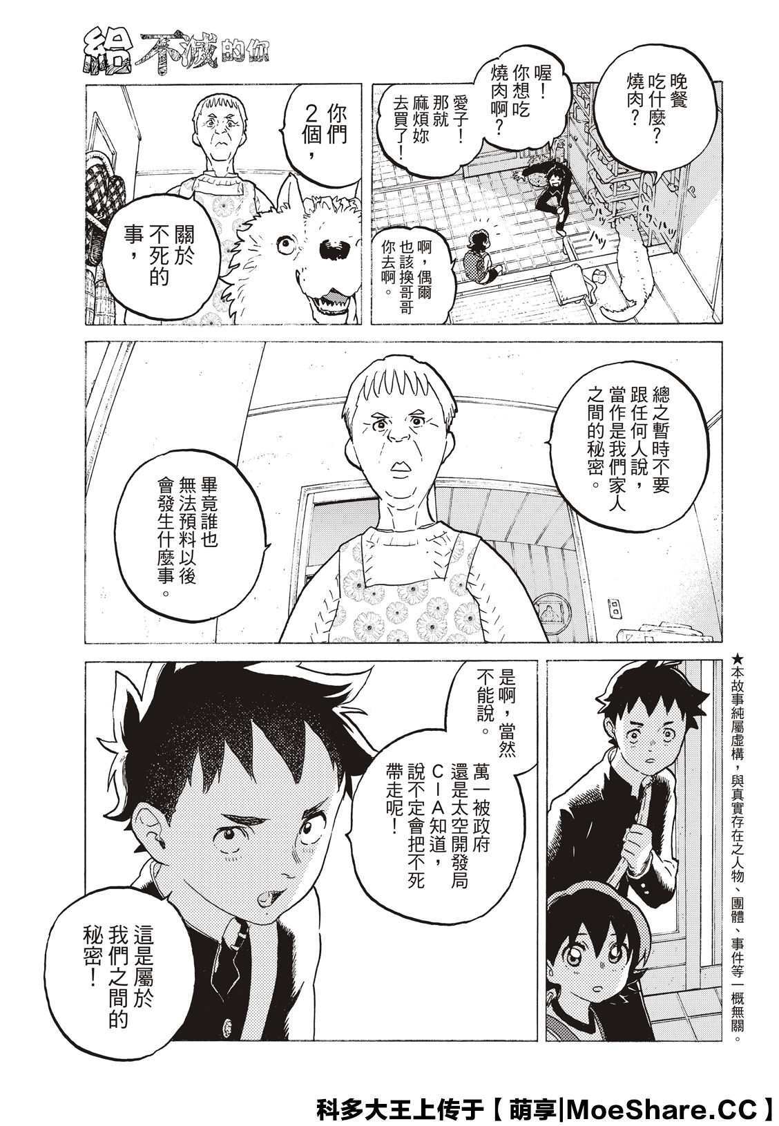 《致不灭的你》漫画最新章节第120话 局外人的下落（1）免费下拉式在线观看章节第【5】张图片