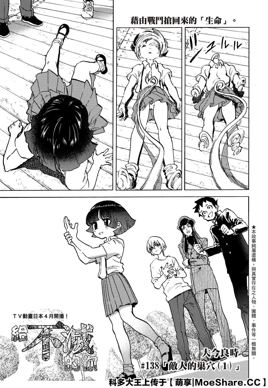 《致不灭的你》漫画最新章节第138.1话 敌人的巢穴（1）免费下拉式在线观看章节第【1】张图片