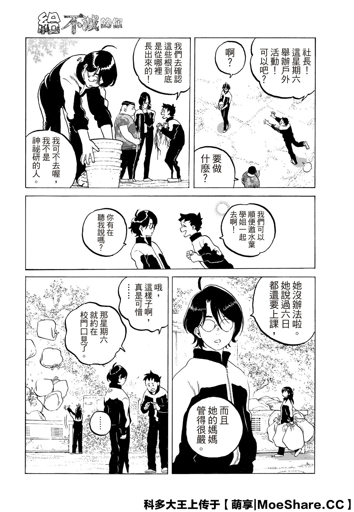 《致不灭的你》漫画最新章节第119话 限制（2）免费下拉式在线观看章节第【11】张图片