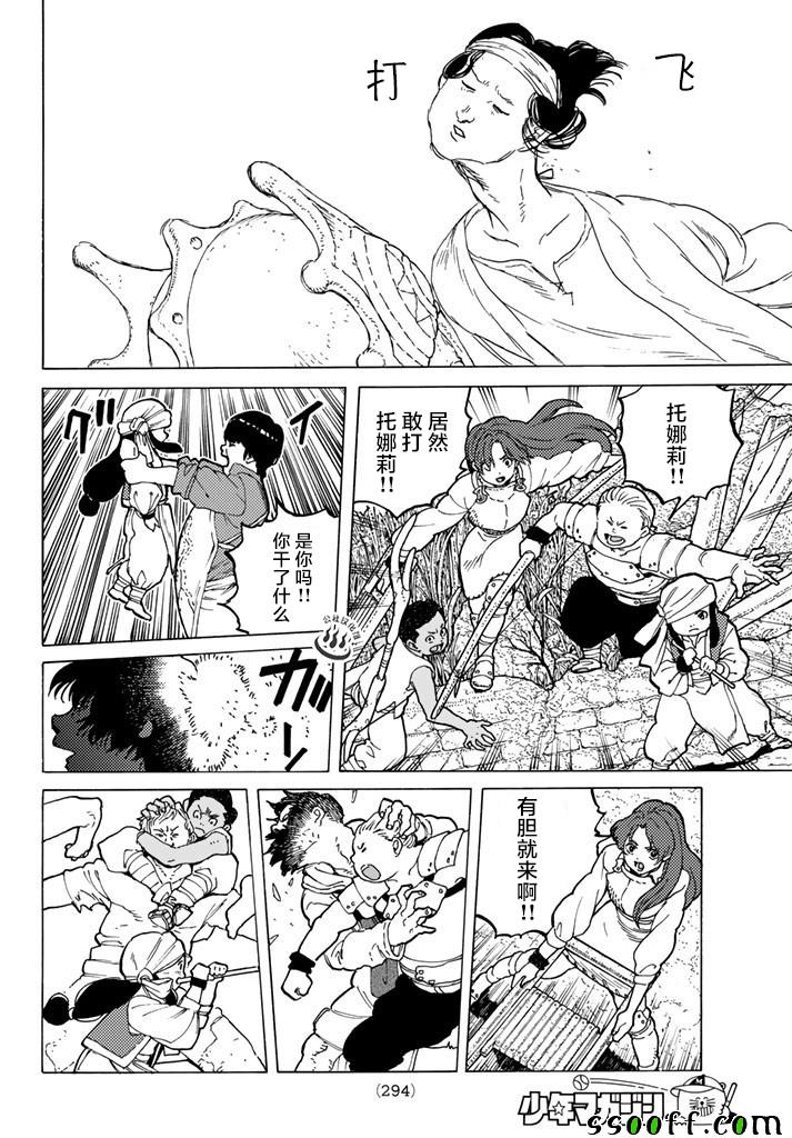 《致不灭的你》漫画最新章节第40话 名叫托娜莉的少女免费下拉式在线观看章节第【8】张图片